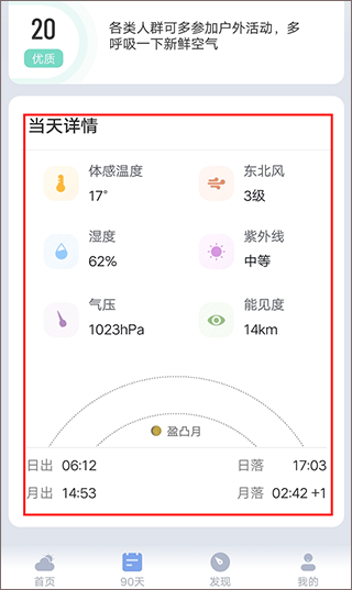 最美天气15天天气预报查询教程