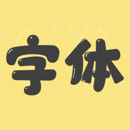 字体美化管家app(改名手机字体)