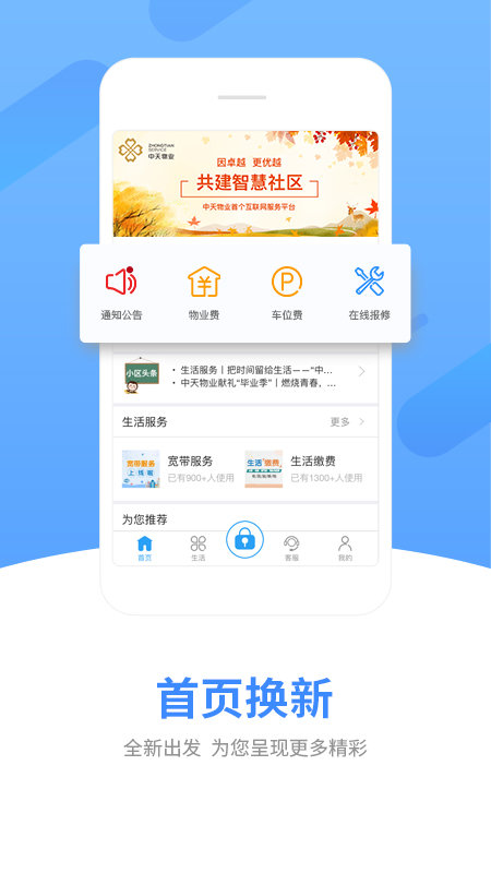 中天服务家app下载
