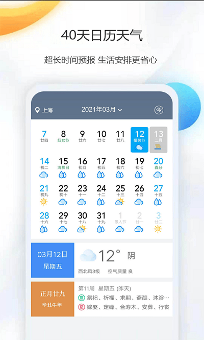 彩色天气预报app