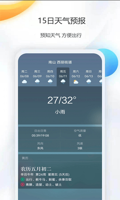 彩色天气预报app